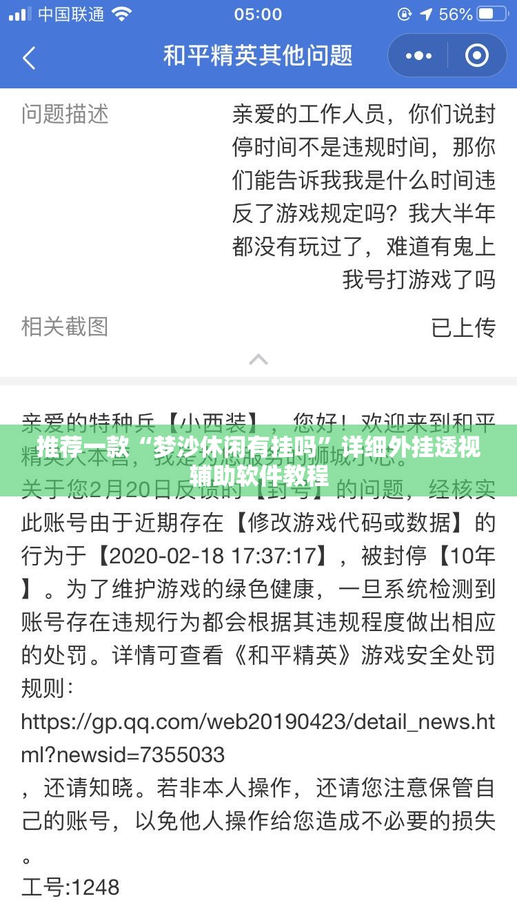 推荐一款“梦沙休闲有挂吗”详细外挂透视辅助软件教程