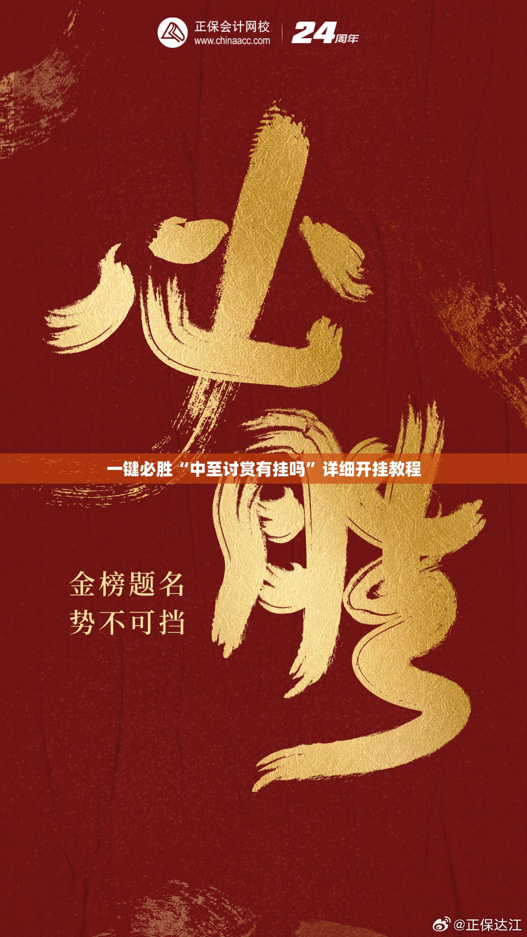 一键必胜“中至讨赏有挂吗”详细开挂教程