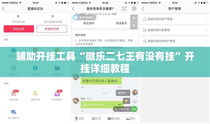 辅助开挂工具“微乐二七王有没有挂”开挂详细教程