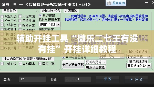 辅助开挂工具“微乐二七王有没有挂”开挂详细教程