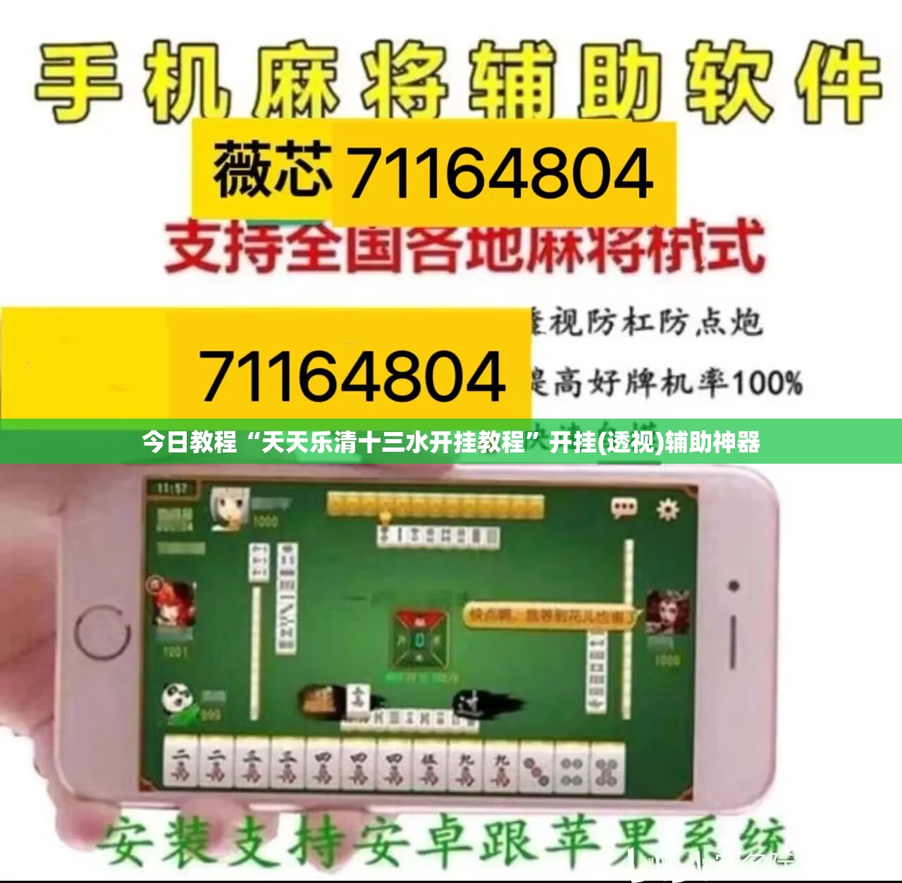 今日教程“天天乐清十三水开挂教程”开挂(透视)辅助神器
