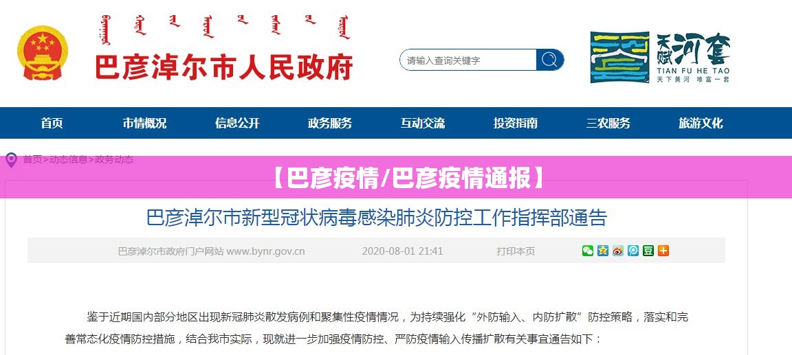 【巴彦疫情/巴彦疫情通报】