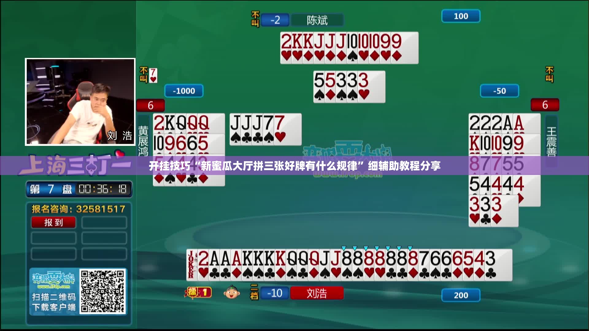 开挂技巧“新蜜瓜大厅拼三张好牌有什么规律	”细辅助教程分享