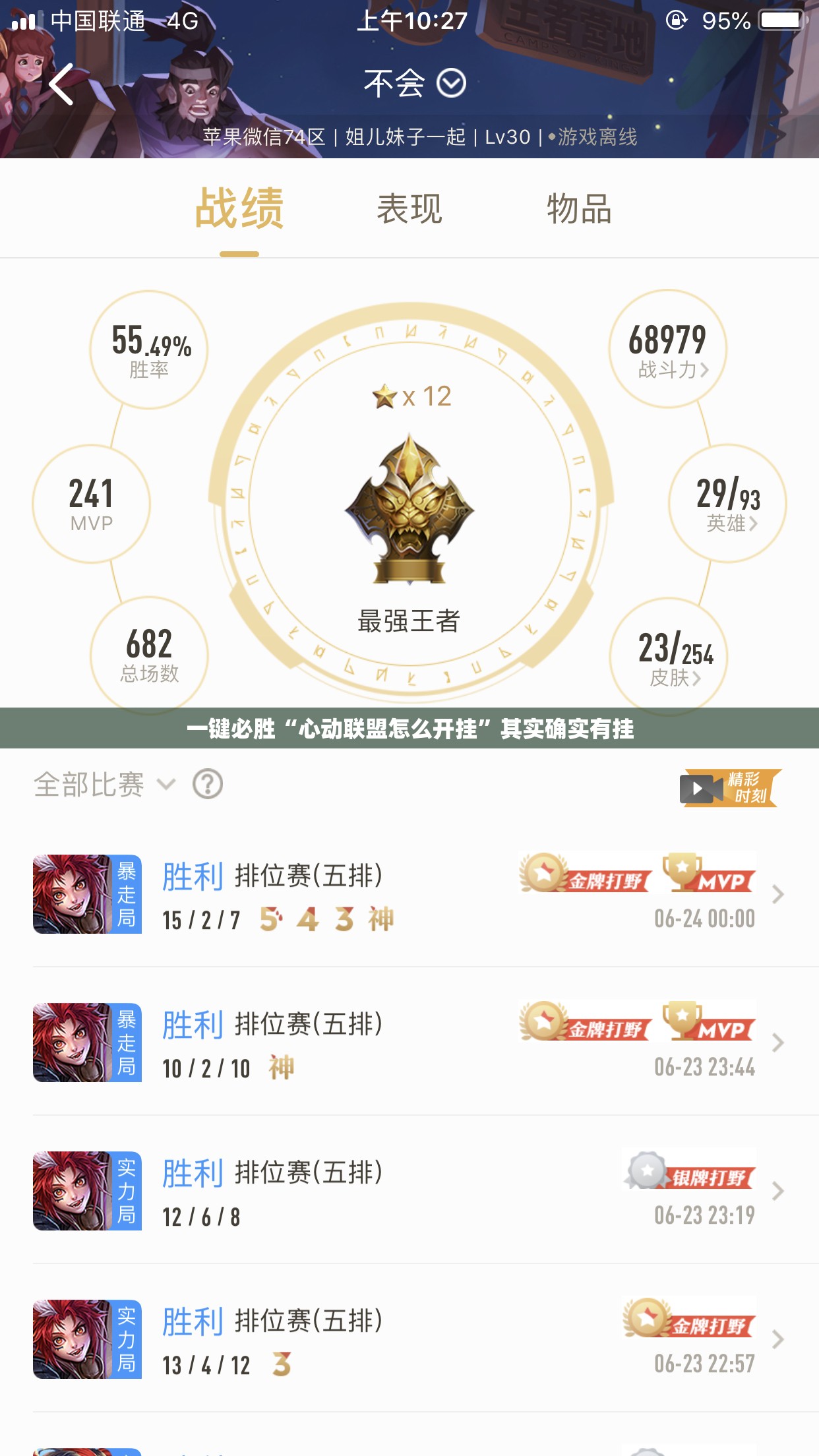一键必胜“心动联盟怎么开挂”其实确实有挂