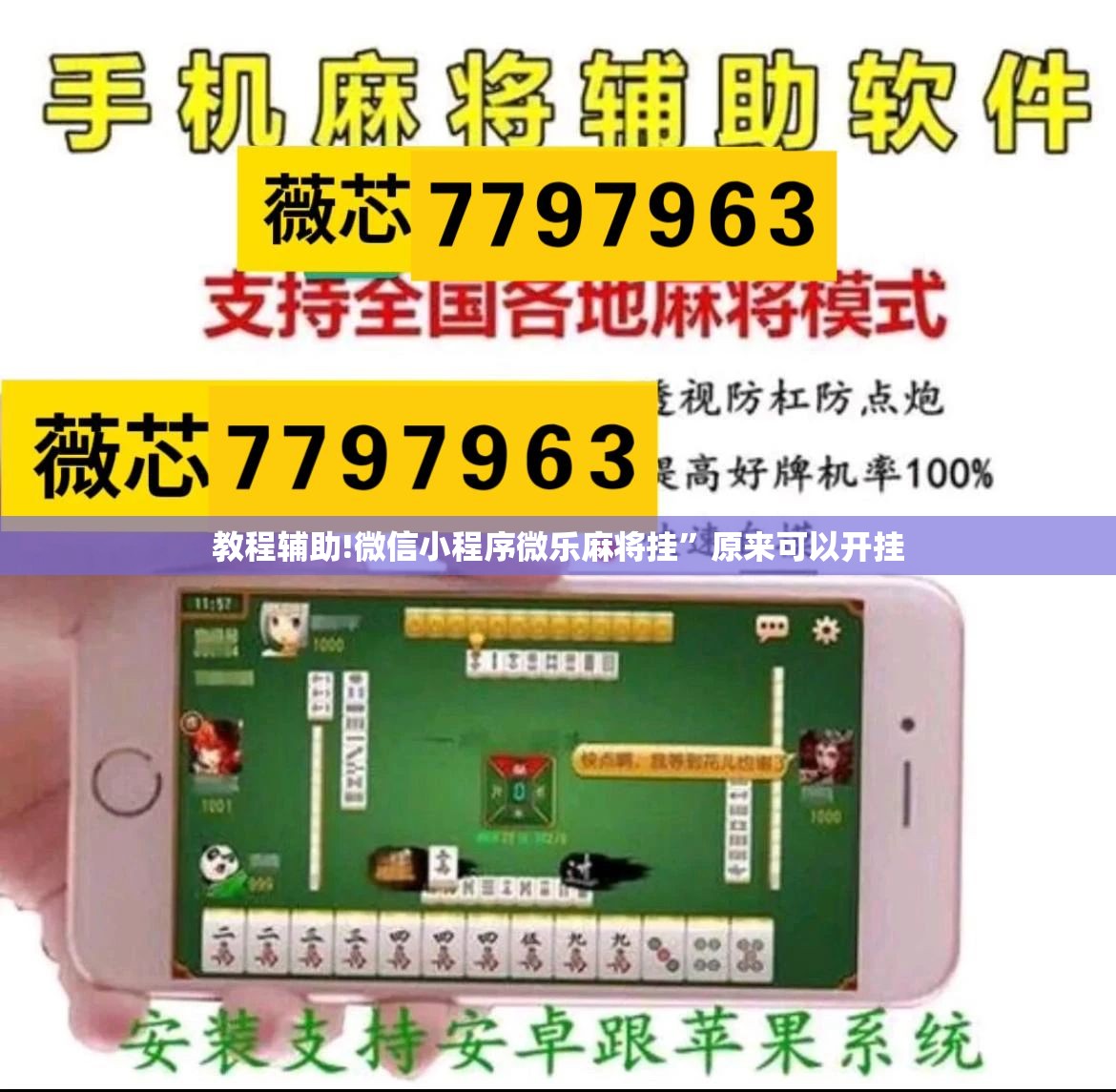 教程辅助!微信小程序微乐麻将挂	”原来可以开挂