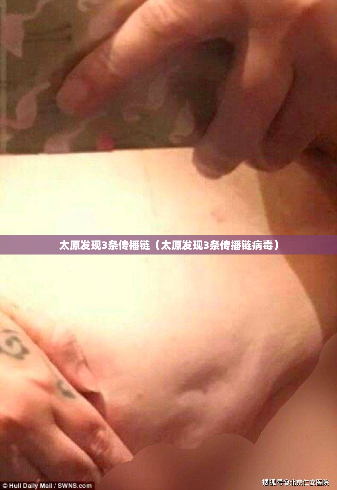 太原发现3条传播链（太原发现3条传播链病毒）