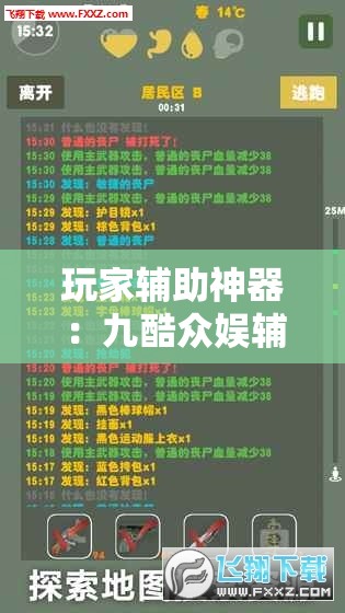 玩家辅助神器：九酷众娱辅助怎么免费下载”开挂详细教程