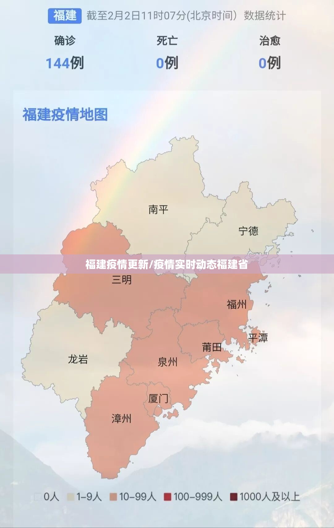 福建疫情更新/疫情实时动态福建省