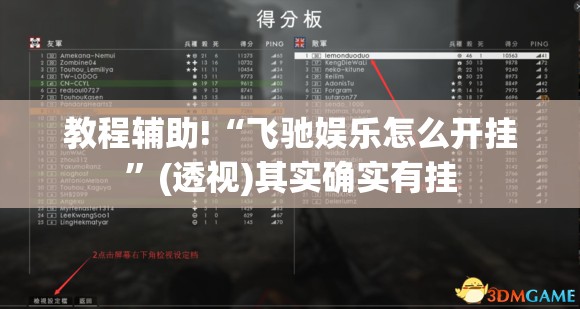 教程辅助!“飞驰娱乐怎么开挂”(透视)其实确实有挂