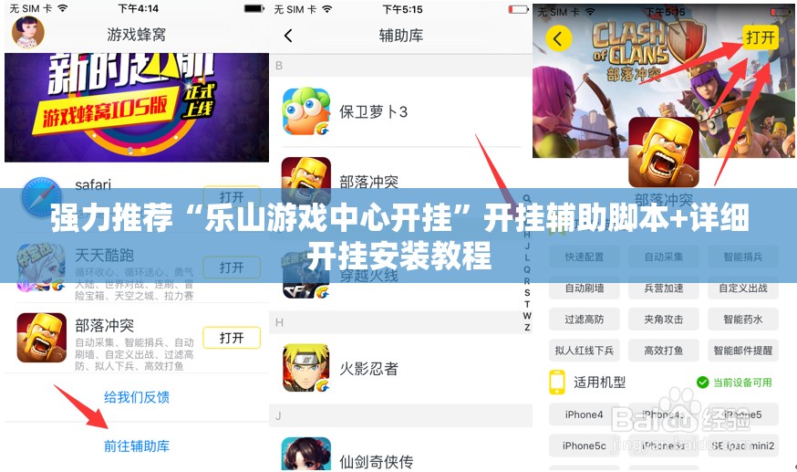 强力推荐“乐山游戏中心开挂”开挂辅助脚本+详细开挂安装教程
