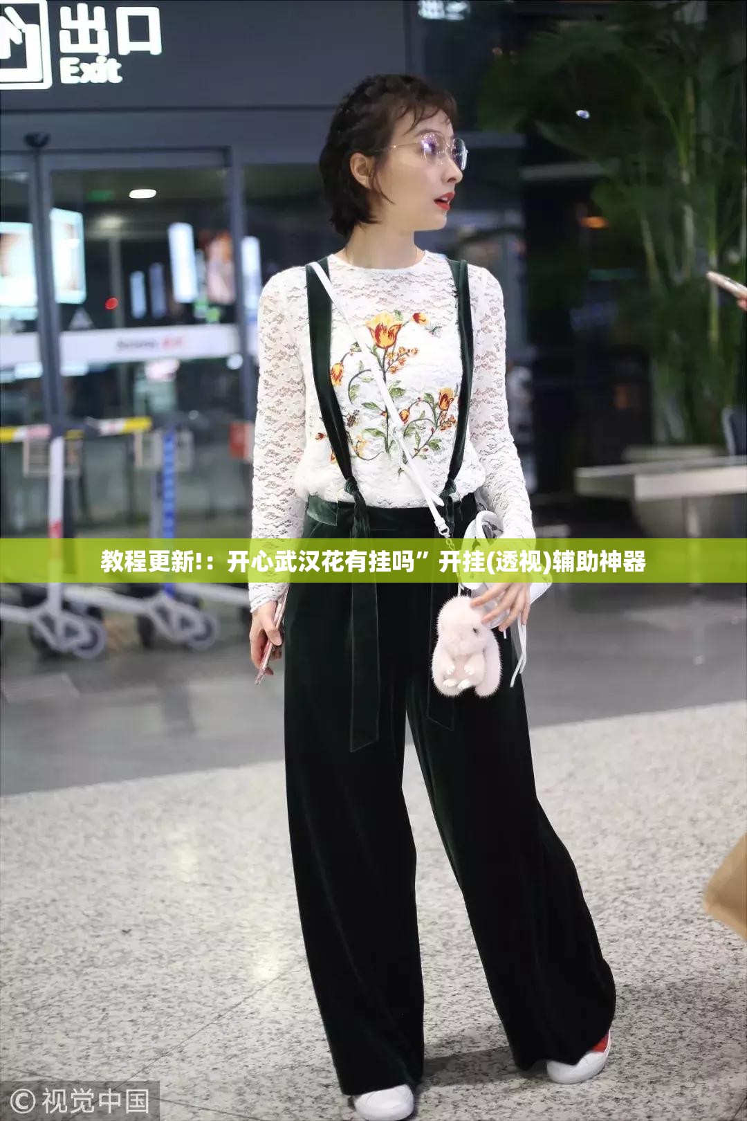 教程更新!：开心武汉花有挂吗	”开挂(透视)辅助神器