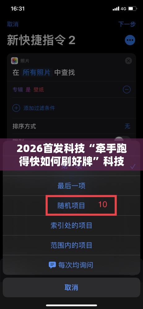 2026首发科技“牵手跑得快如何刷好牌”科技辅助神器手机版