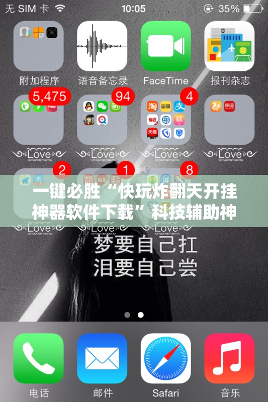 一键必胜“快玩炸翻天开挂神器软件下载”科技辅助神器手机版