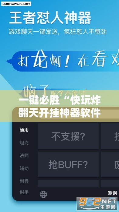 一键必胜“快玩炸翻天开挂神器软件下载	”科技辅助神器手机版
