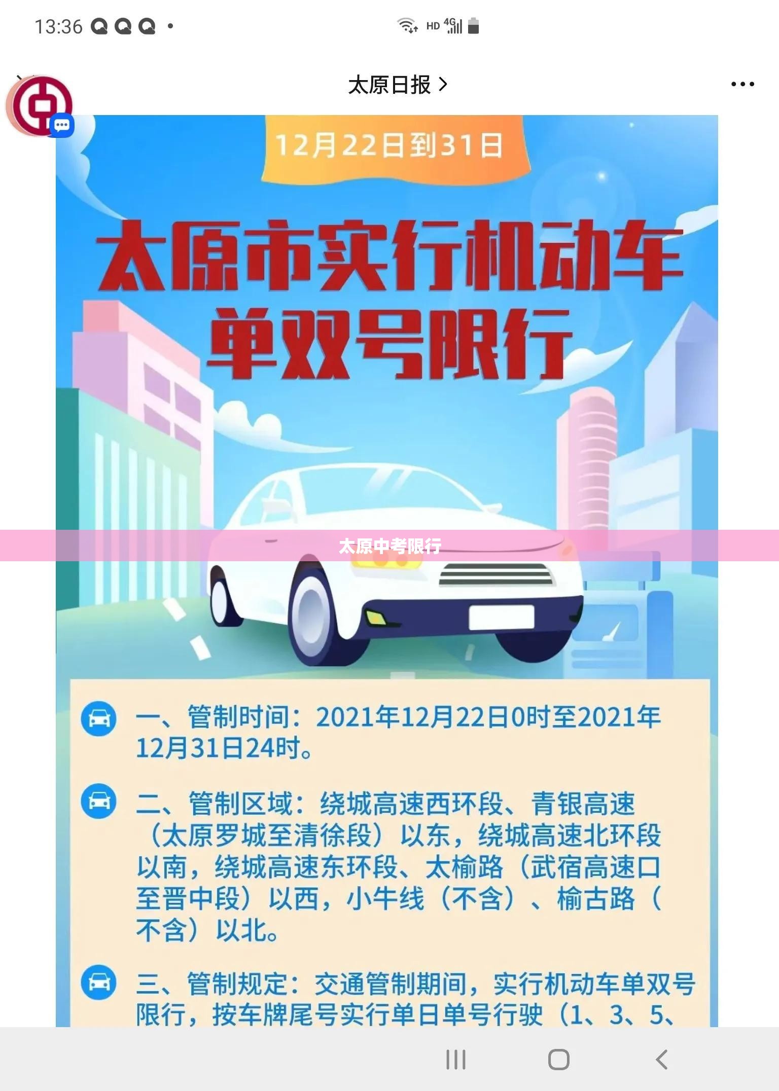 太原中考限行:太原中考限行最新通知 太原中考限行:太原中考限行最新通知