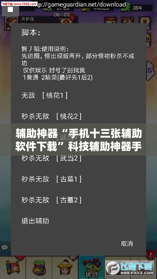 辅助神器“手机十三张辅助软件下载”科技辅助神器手机版