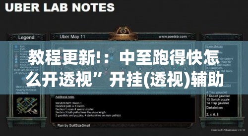 教程更新!：中至跑得快怎么开透视”开挂(透视)辅助教程