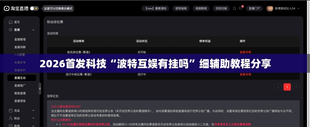 2026首发科技“波特互娱有挂吗”细辅助教程分享