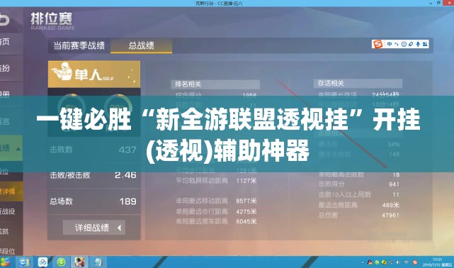 一键必胜“新全游联盟透视挂”开挂(透视)辅助神器