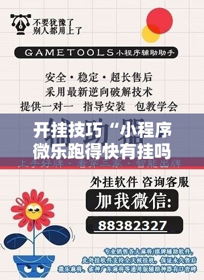 开挂技巧“小程序微乐跑得快有挂吗”详细开挂教程
