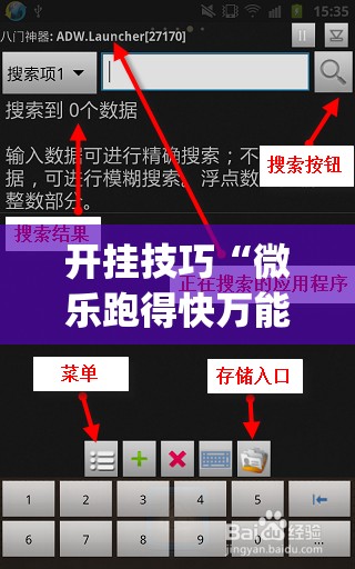 开挂技巧“微乐跑得快万能开挂器”开挂(透视)最新辅助详细