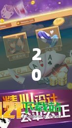 2026首发科技“胡乐白银麻将开挂神器”详细分享装挂步骤