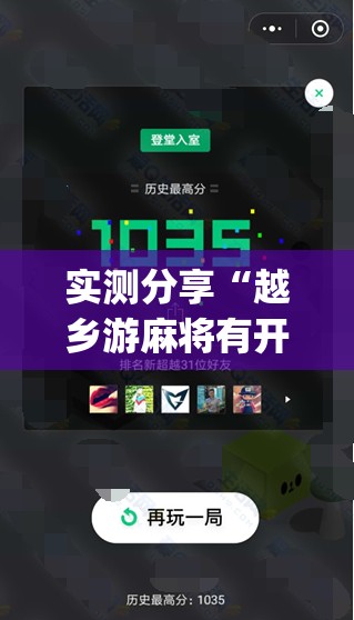 实测分享“越乡游麻将有开挂吗	”(透视挂)辅助下载教程