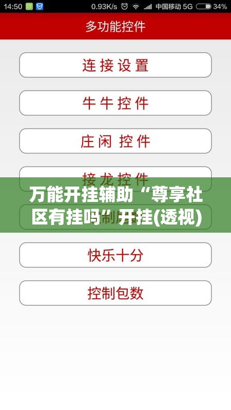 万能开挂辅助“尊享社区有挂吗”开挂(透视)最新辅助详细