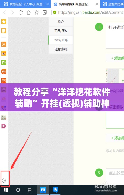 教程分享“洋洋挖花软件辅助	”开挂(透视)辅助神器