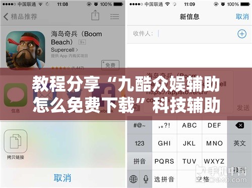 教程分享“九酷众娱辅助怎么免费下载	”科技辅助神器手机版