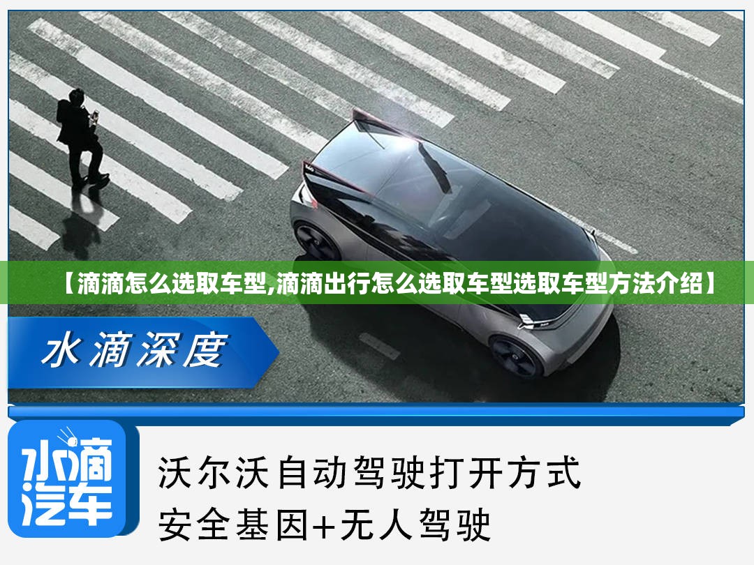 【滴滴怎么选取车型,滴滴出行怎么选取车型选取车型方法介绍】