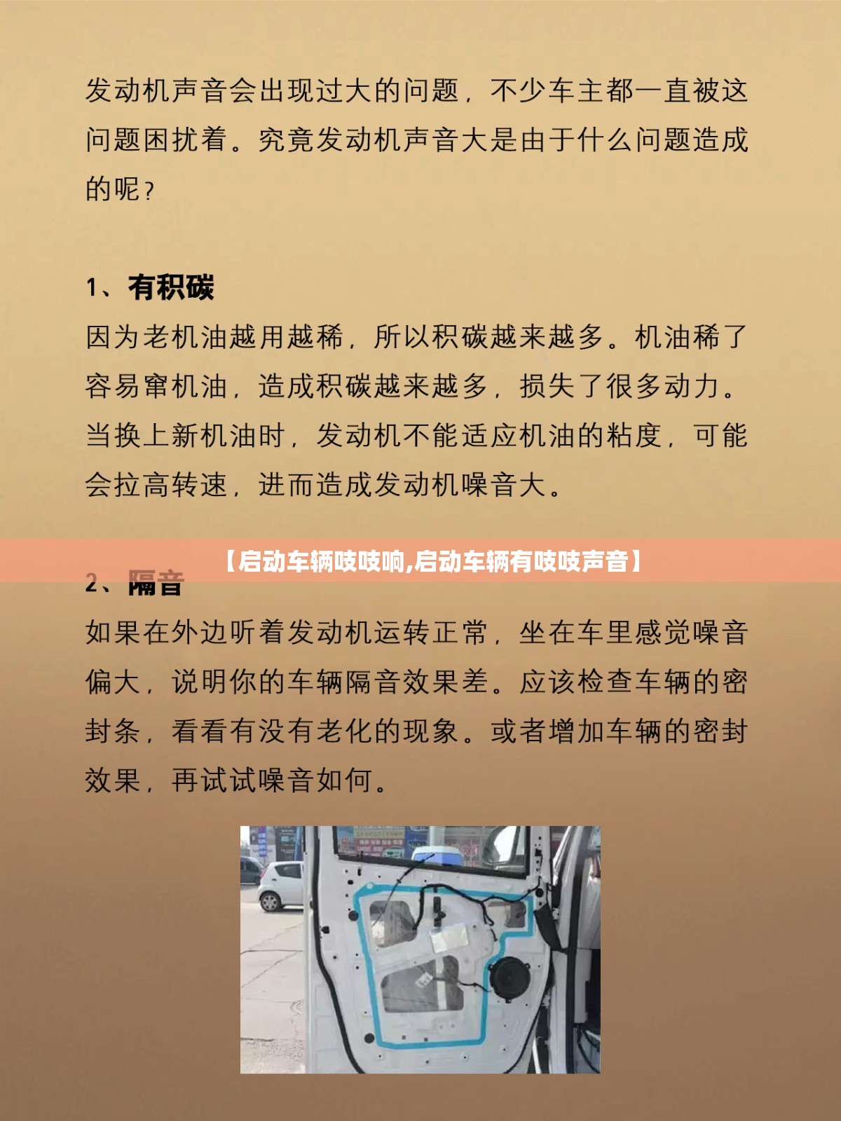 【启动车辆吱吱响,启动车辆有吱吱声音】