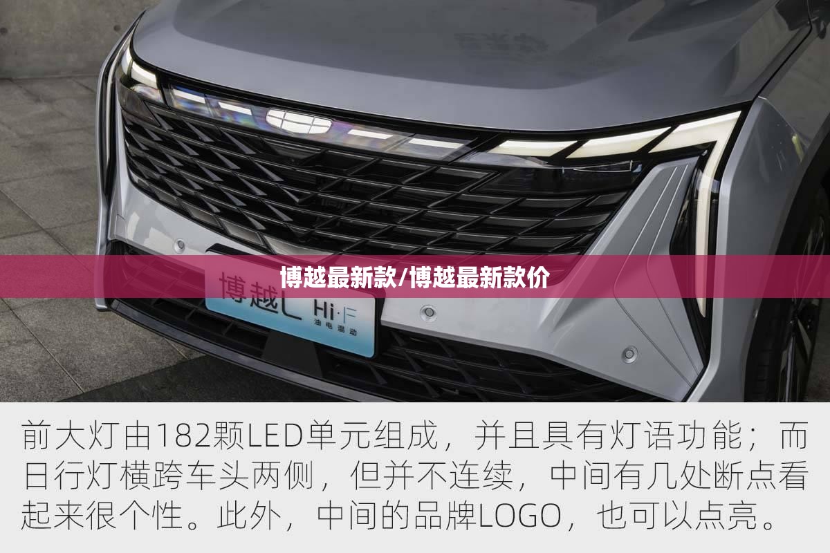 博越最新款/博越最新款价 博越最新款/博越最新款价