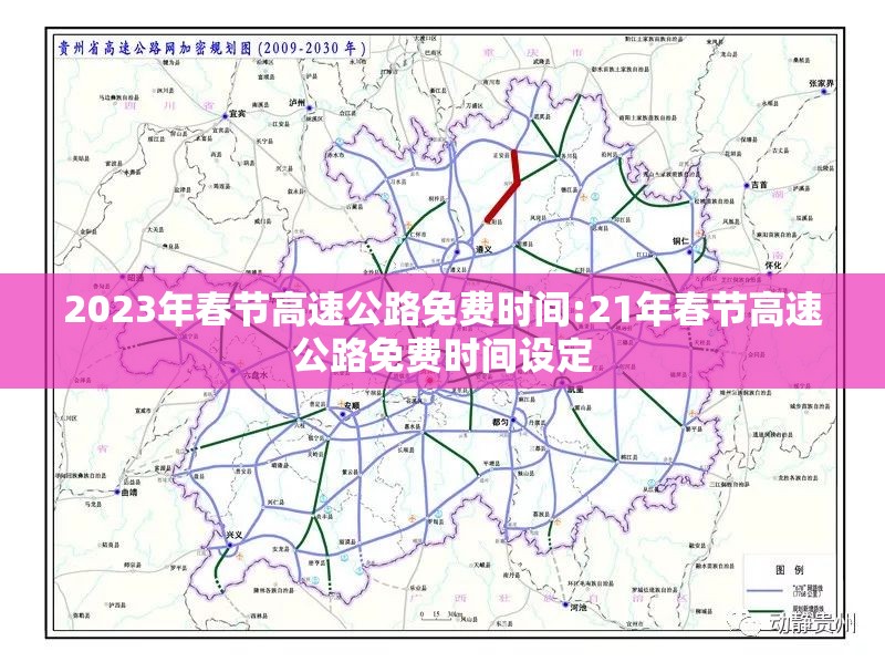 2023年春节高速公路免费时间:21年春节高速公路免费时间设定