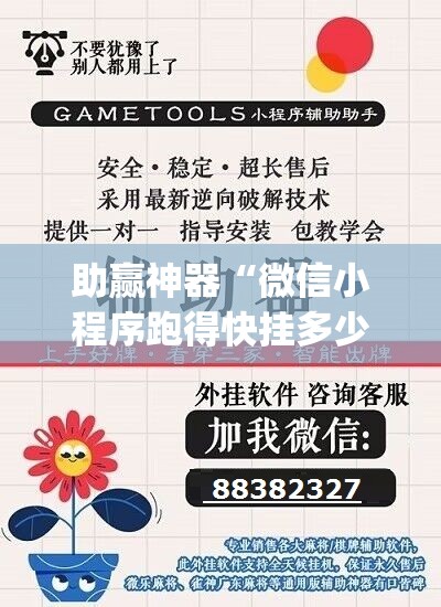 助赢神器“微信小程序跑得快挂多少钱”开挂(透视)最新辅助详细