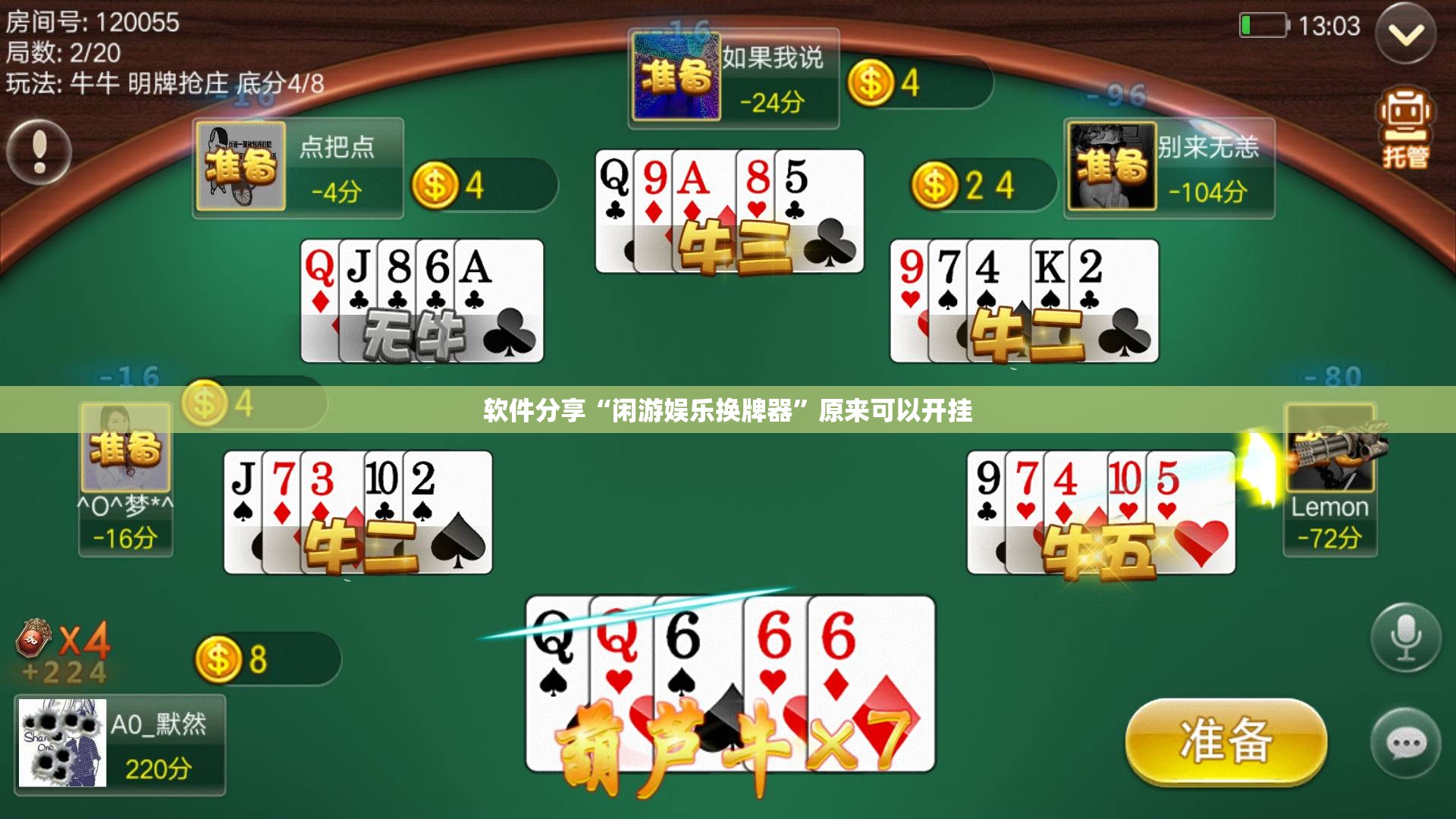 软件分享“闲游娱乐换牌器”原来可以开挂