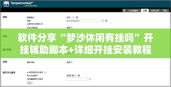 软件分享“梦沙休闲有挂吗	”开挂辅助脚本+详细开挂安装教程
