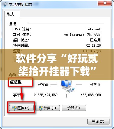 软件分享“好玩贰柒拾开挂器下载”详细分享装挂步骤