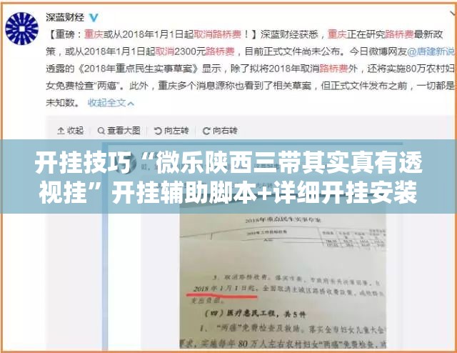 开挂技巧“微乐陕西三带其实真有透视挂”开挂辅助脚本+详细开挂安装教程