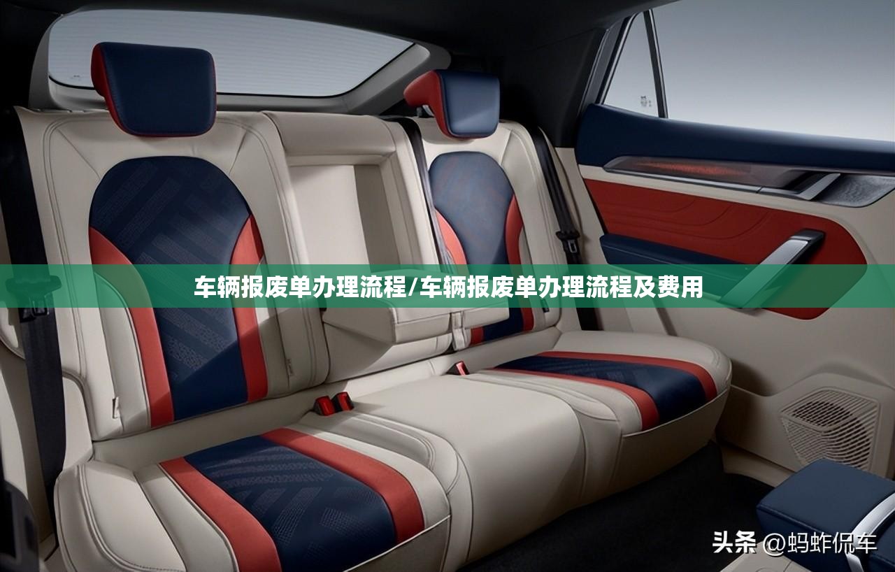 车辆报废单办理流程/车辆报废单办理流程及费用