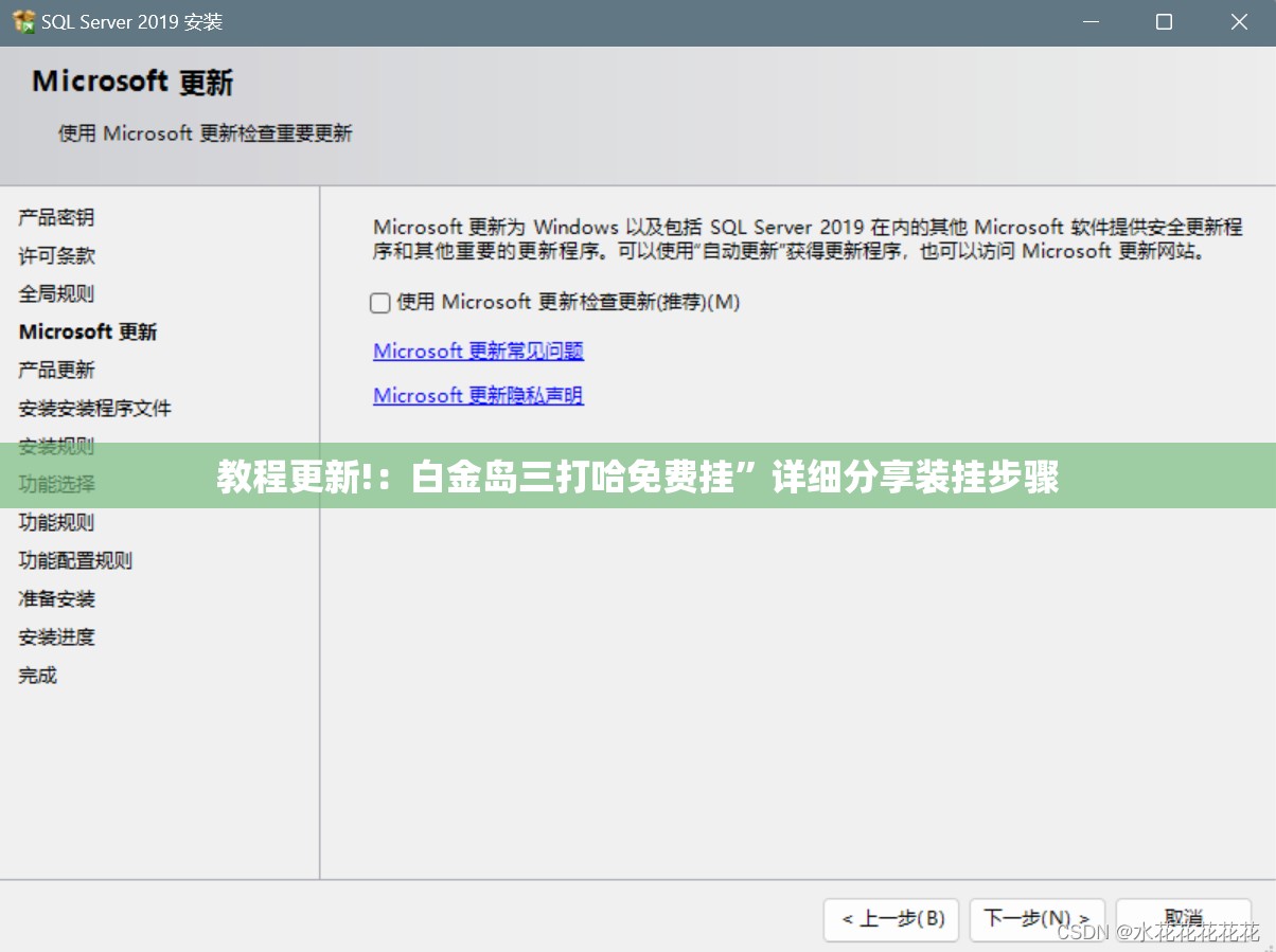 教程更新!：白金岛三打哈免费挂	”详细分享装挂步骤