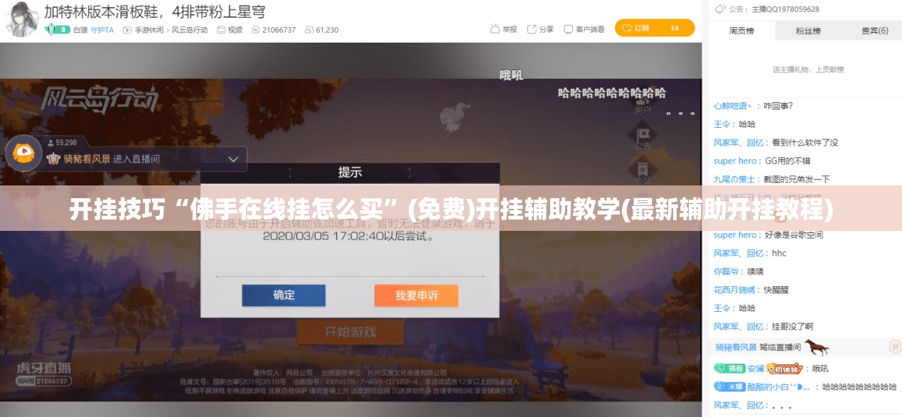 开挂技巧“佛手在线挂怎么买”(免费)开挂辅助教学(最新辅助开挂教程)