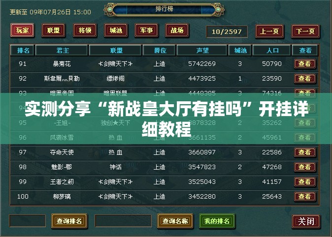 实测分享“新战皇大厅有挂吗”开挂详细教程
