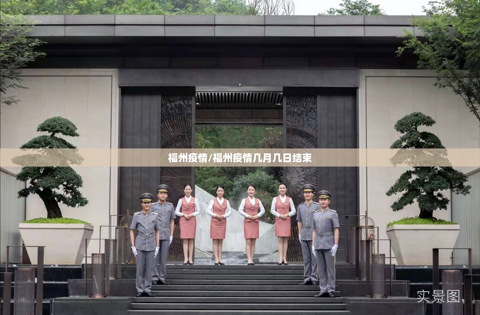 福州疫情/福州疫情几月几日结束