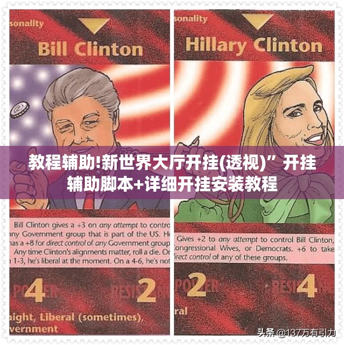 教程辅助!新世界大厅开挂(透视)”开挂辅助脚本+详细开挂安装教程