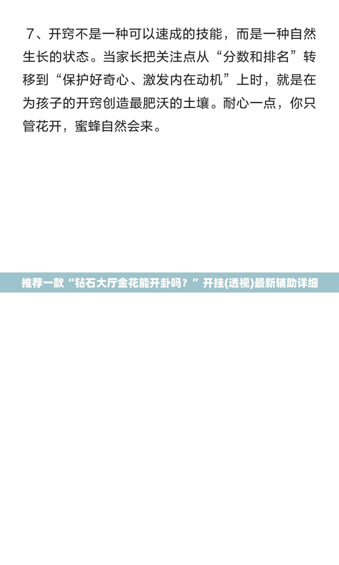 推荐一款“钻石大厅金花能开卦吗？”开挂(透视)最新辅助详细