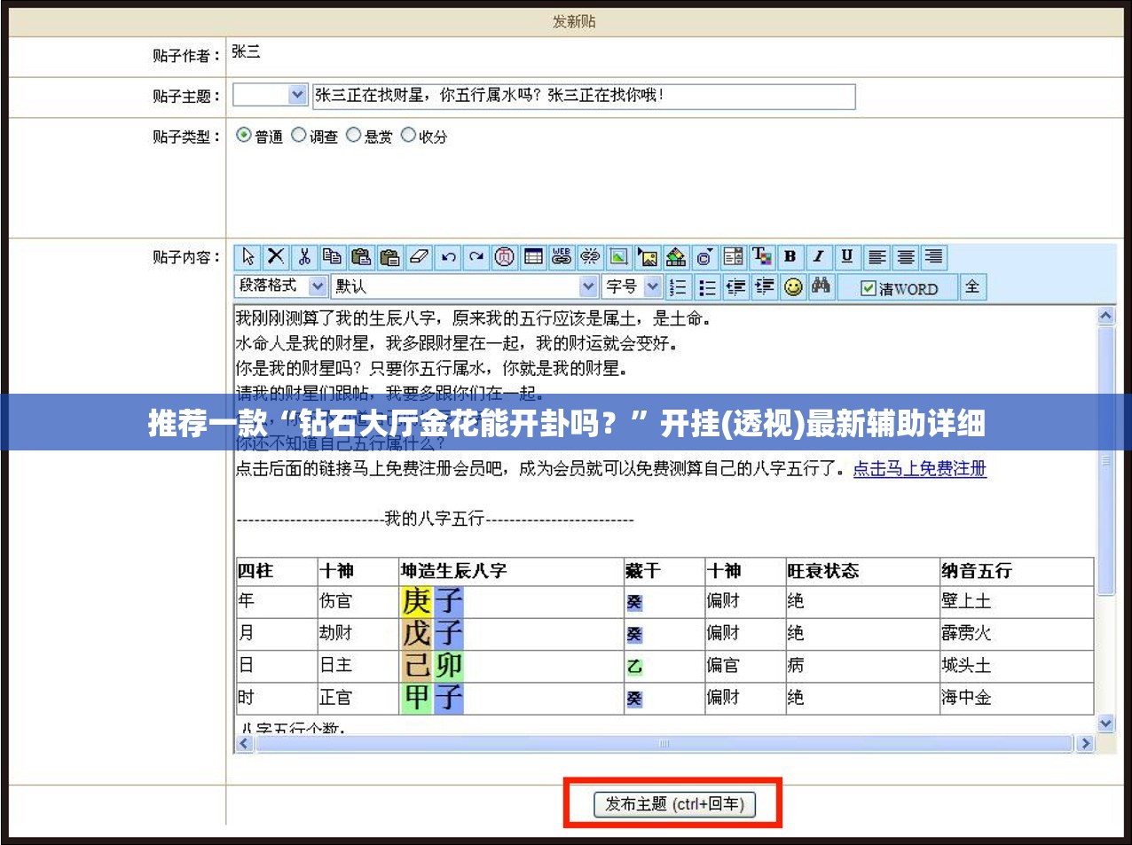 推荐一款“钻石大厅金花能开卦吗？”开挂(透视)最新辅助详细