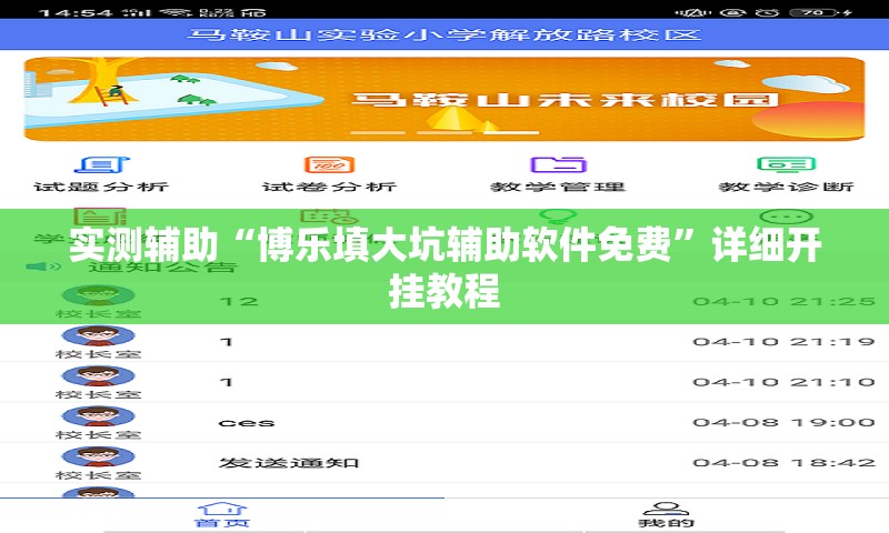 实测辅助“博乐填大坑辅助软件免费”详细开挂教程