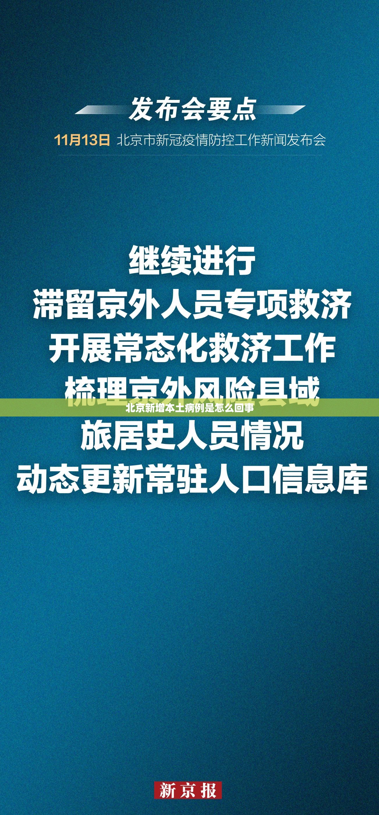 北京新增本土病例是怎么回事/北京新增的病例是怎么回事