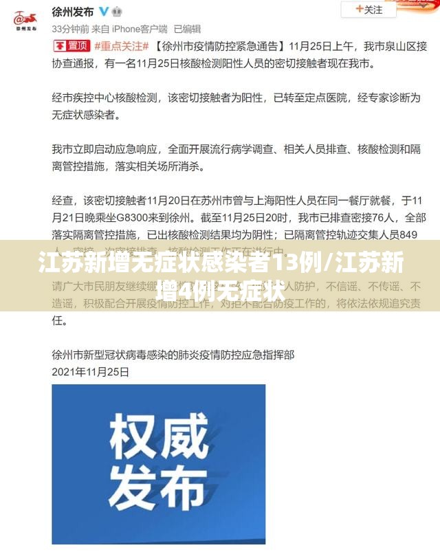 江苏新增无症状感染者13例/江苏新增4例无症状 江苏新增无症状感染者13例/江苏新增4例无症状